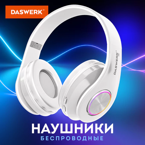 Наушники беспроводные большие светящиеся накладные, белые DASWERK (ДАСВЕРК) B-39, 513806