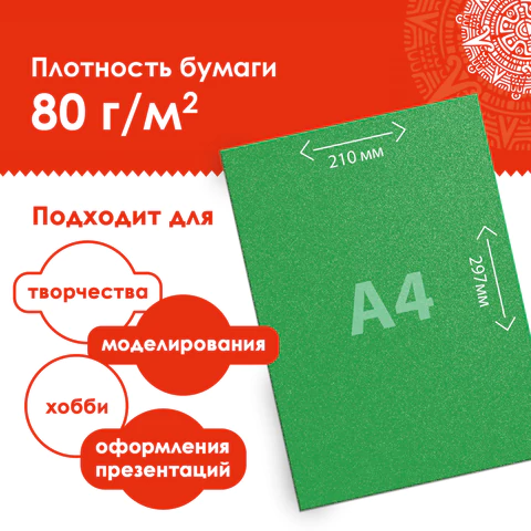Цветная бумага, А4, офсетная САМОКЛЕЯЩАЯСЯ, 5 листов 5 цветов, "БЛЕСТКИ", 80 г/м2, ОСТРОВ СОКРОВИЩ, 210х297 мм, 129288