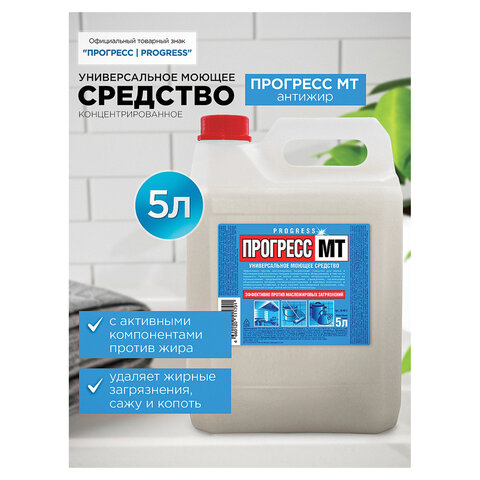 Средство моющее универсальное 5 л, ПРОГРЕСС МТ, с повышенным жироудалением, М08-5