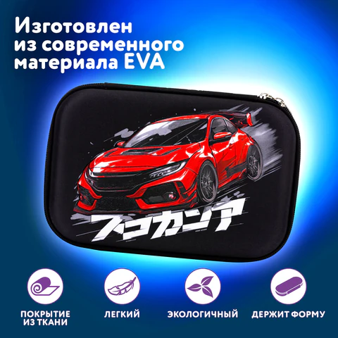 Пенал ЮНЛАНДИЯ большой, 1 отделение, 1 откидная планка, карман, полиэстер/EVA, 22х15х5 см, "Street race", 273195