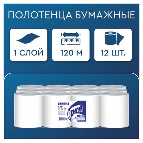Полотенца бумажные с центральной вытяжкой 120 м, PROtissue (M1) COMFORT, 1-слойные, белые, КОМПЛЕКТ 12 рулонов, С194