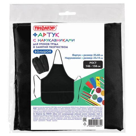 Фартук с нарукавниками для уроков труда ПИФАГОР, 3 кармана, увеличенный размер, 45x60 см, черный, 273747