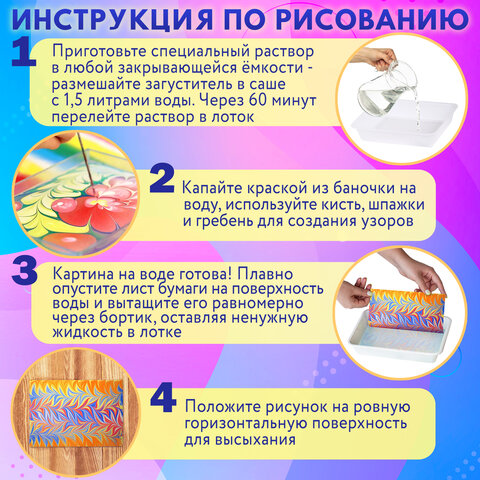 ЭБРУ набор для рисования на воде 9 цветов по 20 мл (60 картин), лоток А4, BRAUBERG HOBBY, 665355