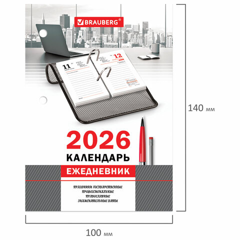 Календарь-ежедневник настольный перекидной на 2026 г., "ОФИС", 320 л., блок офсет, 2 краски, BRAUBERG (БРАУБЕРГ), 117436