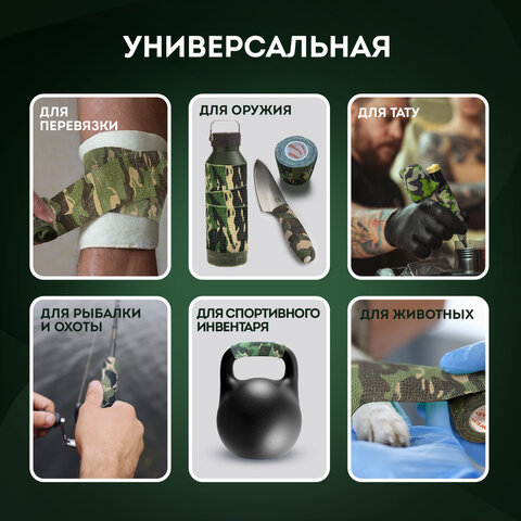 Камуфляжные ленты защитные эластичные маскировочные когезивные, 4,5 м х 5 см, 3 рулона, DASWERK (ДАСВЕРК), 680038