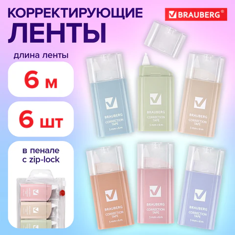 Корректирующая лента BRAUBERG COMPACT PASTEL, 5 мм х 6 м, КОМПЛЕКТ 6 штук, пенал с zip-lock, 272496