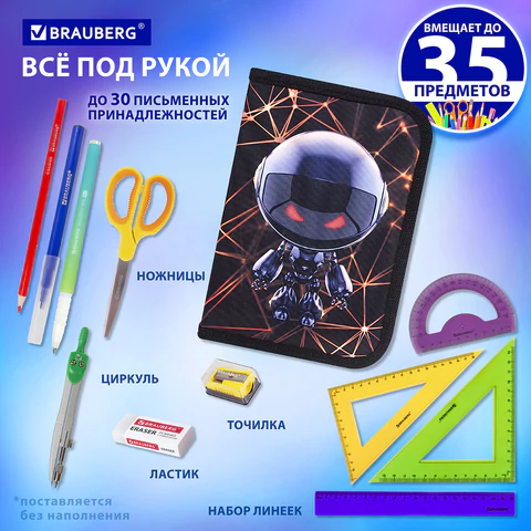 Пенал BRAUBERG, 1 отделение, 2 откидные планки, полиэстер, 21х14 см, "UFO", 271516