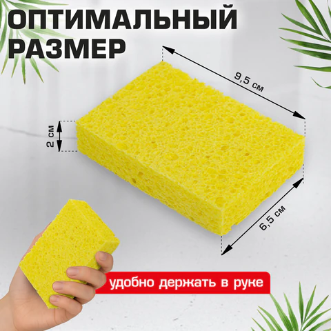 Губки для посуды 95х65х20 мм, ЦЕЛЛЮЛОЗНЫЕ, КОМПЛЕКТ 2 штуки, желтые, LAIMA, 700255