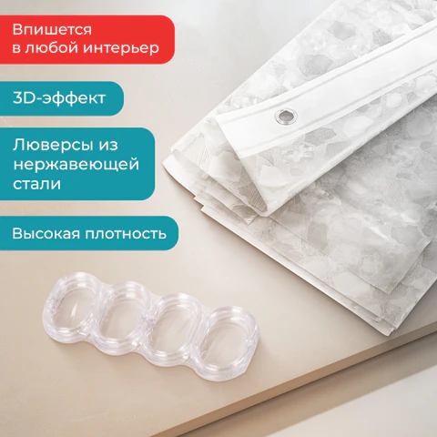 Шторка для ванной EVA, 180х200 см, кольца в комплекте, БЕЛАЯ ЛЕДЯНАЯ СВЕЖЕСТЬ, PRIMILA (ПРИМИЛА), 700099