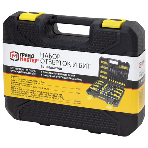 Набор отверток и бит, 65 предметов, двухкомпонентные рукоятки, пластиковый кейс, ГРАНДМАСТЕР, 671334
