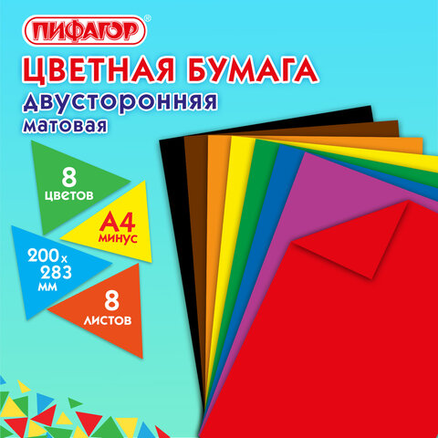 Цветная бумага А4 2-сторонняя газетная, 8 листов, 8 цветов, на скобе, ПИФАГОР, 200х283 мм, "Тигрёнок", 116623
