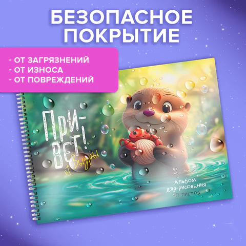 Альбом для рисования, пластиковая обложка, А4, 40 л., гребень, BRAUBERG, 210х297 мм, АССОРТИ-2 (8 видов), 107683