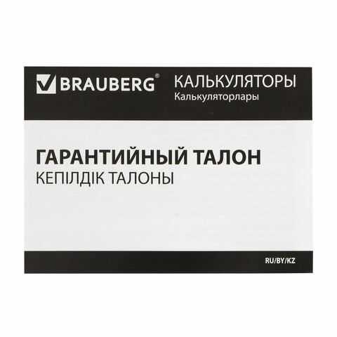 Калькулятор карманный BRAUBERG PK-865-BK (120x75 мм), 8 разрядов, двойное питание, ЧЕРНЫЙ, 250524