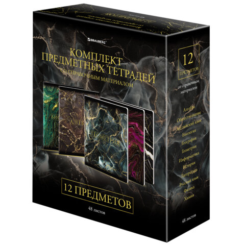 Тетради предметные, КОМПЛЕКТ 12 ПРЕДМЕТОВ, 48 л., SoftTouch, фольга, BRAUBERG, "MARBLE", 404326