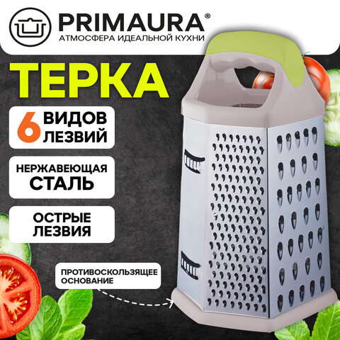 Терка 6-сторонняя 19,5 см, нержавеющая сталь, пластиковая ручка, прорезиненное основание, PRIMAURA (ПРИМАУРА), 702085