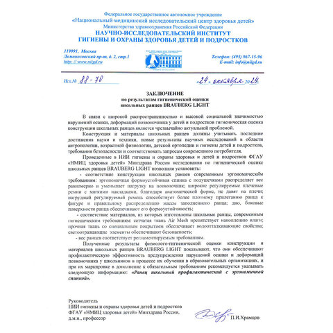 Ранец BRAUBERG LIGHT, 1 отделение, с брелоком, "Neon drift", 36х26х13 см, 272027