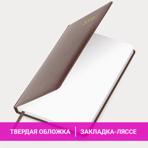 Ежедневник датированный 2026, А5, 138x213 мм, BRAUBERG "Select", балакрон, коричневый, 117087