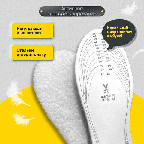 Стельки для обуви ЗИМНИЕ, УНИВЕРСАЛЬНЫЙ размер RU 34-45 / EU 35-46 с линиями выреза, SHEGRA (ШЕГРА), 700755