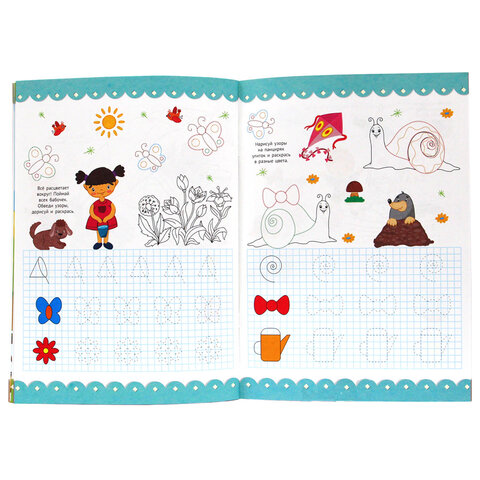 Большая активити пропись с наклейками УЧИМСЯ РИСОВАТЬ, 235х330 мм, 48 стр., ПП, 0929-0
