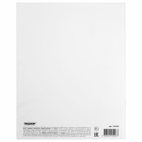 Дневник 1-11 класс 40 л., на скобе, ПИФАГОР, обложка картон, БЕЛЫЙ, 105509