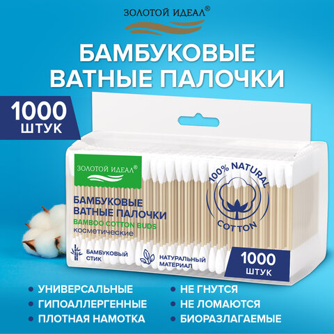 Ватные палочки КОМПЛЕКТ 5х200 шт., бамбуковый стик, 100% хлопок, зип-лок, ЗОЛОТОЙ ИДЕАЛ, 116561