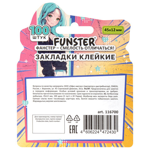 Закладки клейкие Z-сложения FUNSTER (ФАНСТЕР) "Аниме", 45х12 мм, 100 шт., (5 цветов х 20 листов), в диспенсере, 116700