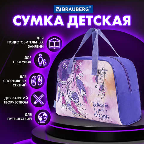Сумка для занятий BRAUBERG с ручками, 35x25x15 см, "Dreamcatcher", 271590