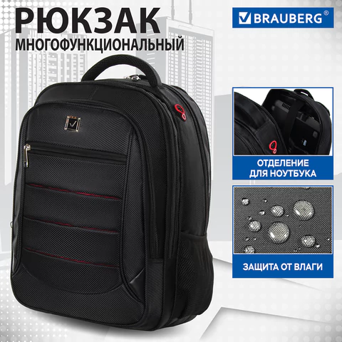 Рюкзак BRAUBERG FUNCTIONAL с отделением для ноутбука, 3 отделения, нагрудный ремешок, "Flagman", 46х35х25 см, 224454