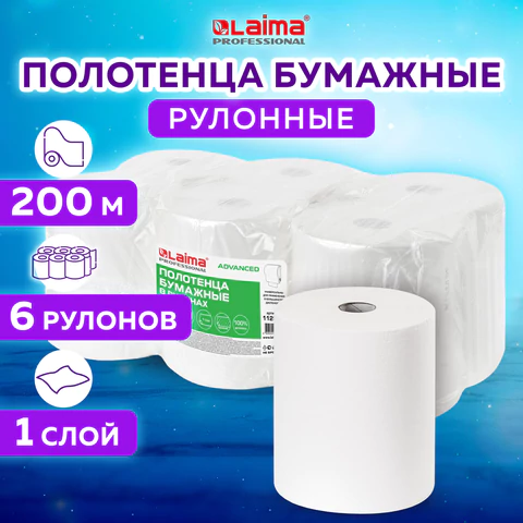 Полотенца бумажные рулонные 200 м, LAIMA (Система H1) ADVANCED, 1-слойные, белые, КОМПЛЕКТ 6 рулонов, 112503