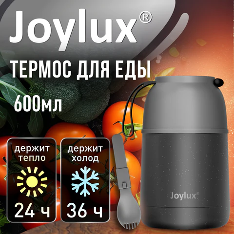 Термос 0,6 л для еды/напитков с широким горлом, JOYLUX (ДЖОЙЛЮКС) LUNCH, нержавеющая сталь SUS304, ложка-вилка, 700326