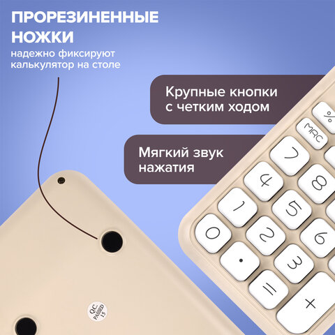 Калькулятор настольный BRAUBERG KW-500-BG (93x148 мм), 3D-кнопки, 12 разрядов, бежевый, 272955