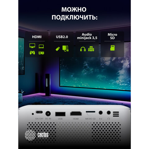 Проектор CACTUS CS-PRE.08WT.WXGA, LCD, 1280x720, 16:9, 1500 лм, 1000:1, 0,5 кг, белый