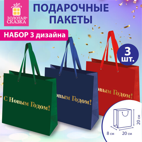 Пакет подарочный НАБОР 3 шт., новогодний, 20х8х20см, "Business X-Mas Kraft", ЗОЛОТАЯ СКАЗКА, 592425