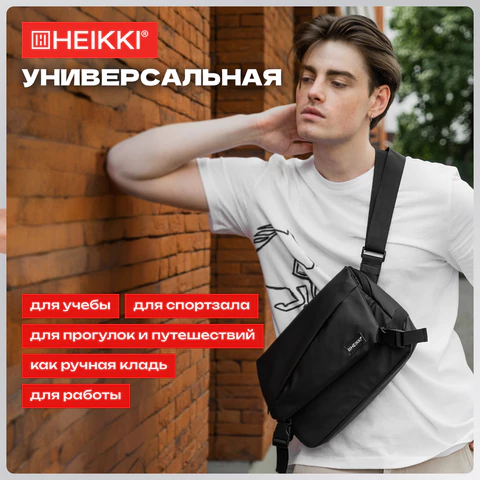 Сумка на плечо большая HEIKKI STREAM (ХЕЙКИ), карман-антивор, А5, черная, 22х31х8 см, 272640