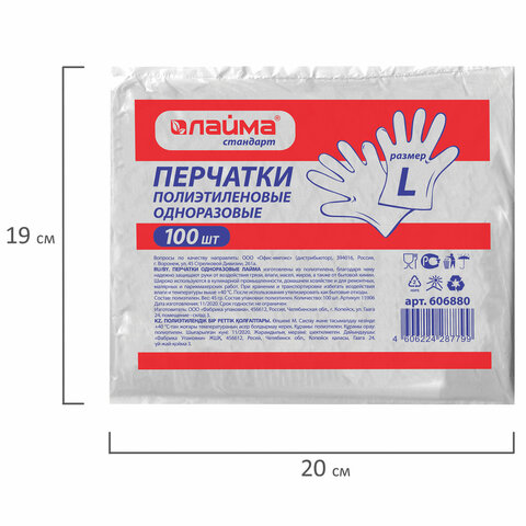 Перчатки полиэтиленовые, КОМПЛЕКТ 50 пар (100 штук), размер L (большой), 6 микрон, LAIMA, 606880