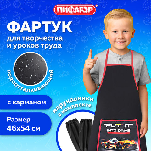 Накидка фартук с нарукавниками для труда ПИФАГОР, 1 карман, 46х54 см, "Cool wheels", 272461