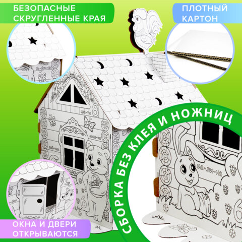 Картонный игровой развивающий Домик-раскраска "Сказочный", высота 130 см, BRAUBERG KIDS, 880364