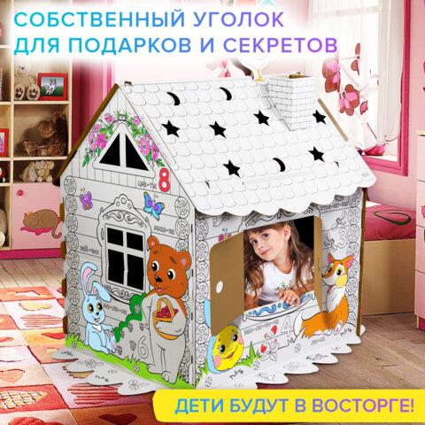 Картонный игровой развивающий Домик-раскраска "Сказочный", высота 130 см, BRAUBERG KIDS, 880364
