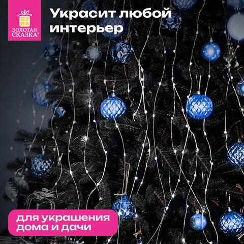 Электрогирлянда-конский хвост комнатная, 2 м, 200 LED, холодный белый, 220 V, ЗОЛОТАЯ СКАЗКА, 591366