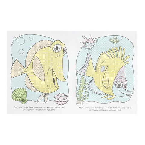 Раскраска водная "Для самых маленьких", АССОРТИ, 200х250 мм, 8 стр., лицензия, УМКА