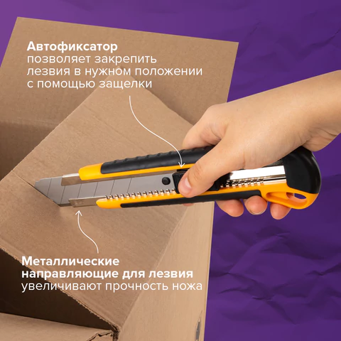 Нож универсальный мощный, 25 мм, BRAUBERG EXTRA, автофиксатор, резиновые вставки, 238731