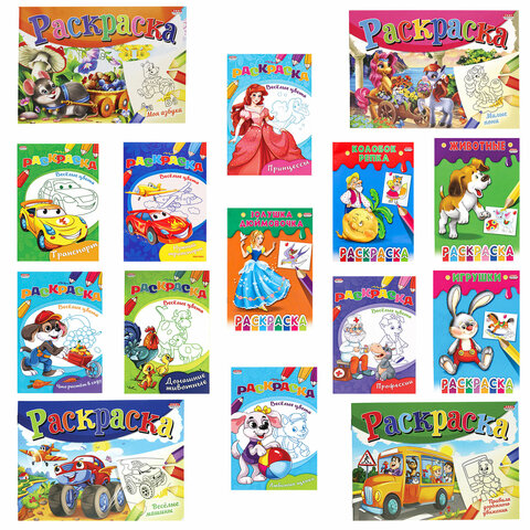 Книжка-Раскраска "ДЛЯ ДЕВОЧЕК И МАЛЬЧИКОВ", КОМПЛЕКТ 15 шт.,140х200 мм, 16 стр., ПП