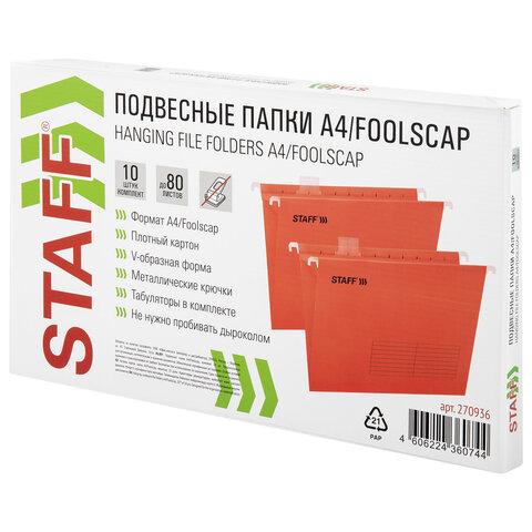 Подвесные папки A4/Foolscap (404х240 мм) до 80 л., КОМПЛЕКТ 10 шт., красные, картон, STAFF, 270936