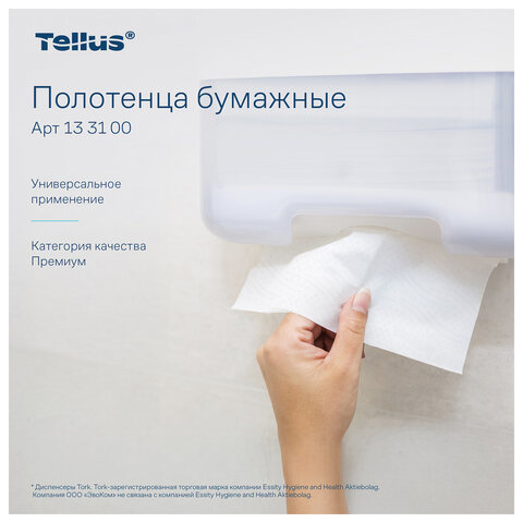 Полотенца бумажные 200 шт., Tellus/TORK (HT3) ПРЕМИУМ, КОМПЛЕКТ 20 пачек, 2-слойные, белые, 23х23 см, V-сложение, 133100