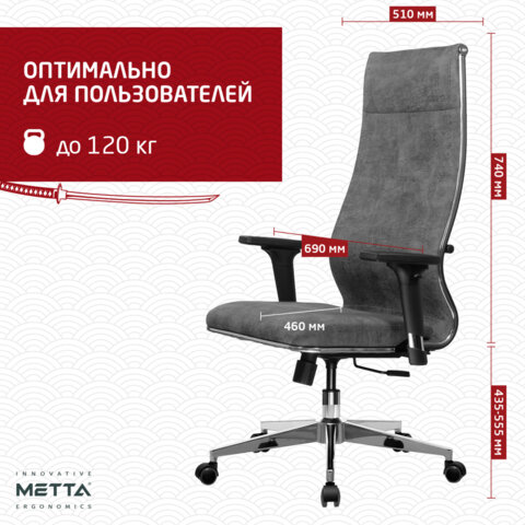 Кресло офисное МЕТТА "L1m 42/2D", хром, 2D-подлокотники, сиденье и спинка мягкие, велюр, темно-серое