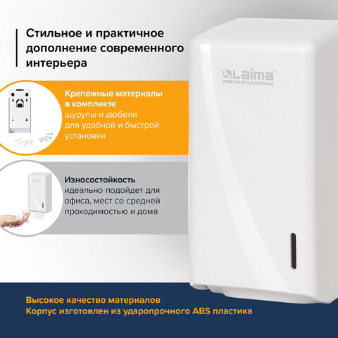 Диспенсер для туалетной бумаги листовой LAIMA PROFESSIONAL ORIGINAL (Система T3), белый, ABS-пластик, 605770
