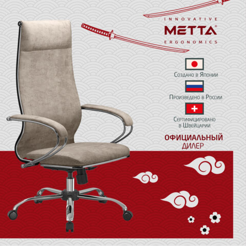 Кресло офисное МЕТТА "L1m 42", хром, сиденье и спинка мягкие, велюр, бежевое