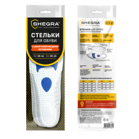 Стельки для обуви с АМОРТИЗИРУЮЩИМИ ВСТАВКАМИ, материал EVA, размер RU 38-44 / EU 39-45, с линиями выреза, SHEGRA (ШЕГРА), 700751