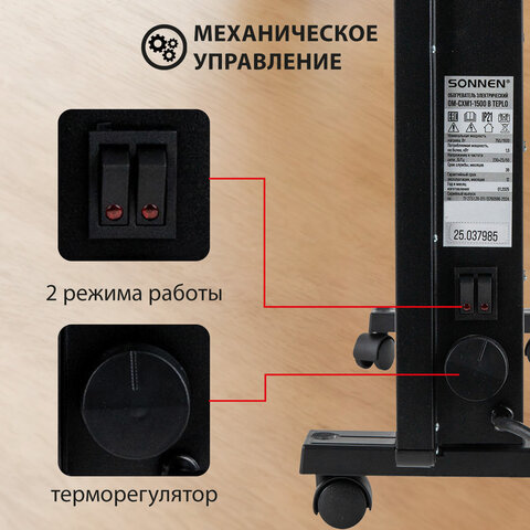 Обогреватель-конвектор SONNEN TEPLO-15, 1500 Вт, Х-образный нагревательный элемент, черный, сделано в России, 457628
