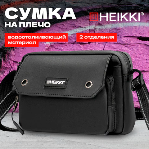 Сумка на плечо HEIKKI WALLET (ХЕЙКИ) два отделения, органайзер, черная, 15х20х5 см, 272639